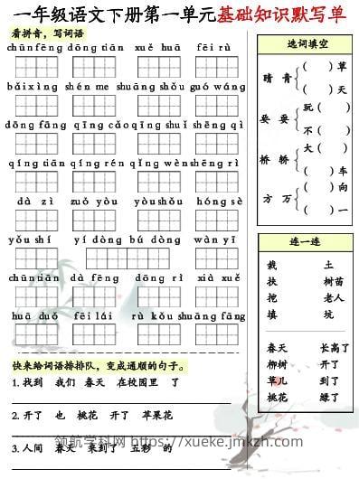 一年级下语文1-8单元基础知识默写单（8页）-领航学科网