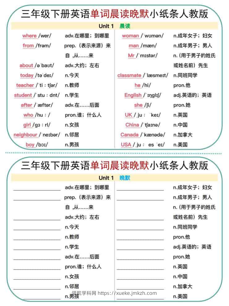 三年级下英语单词晨读晚默小纸条《人教版》-领航学科网