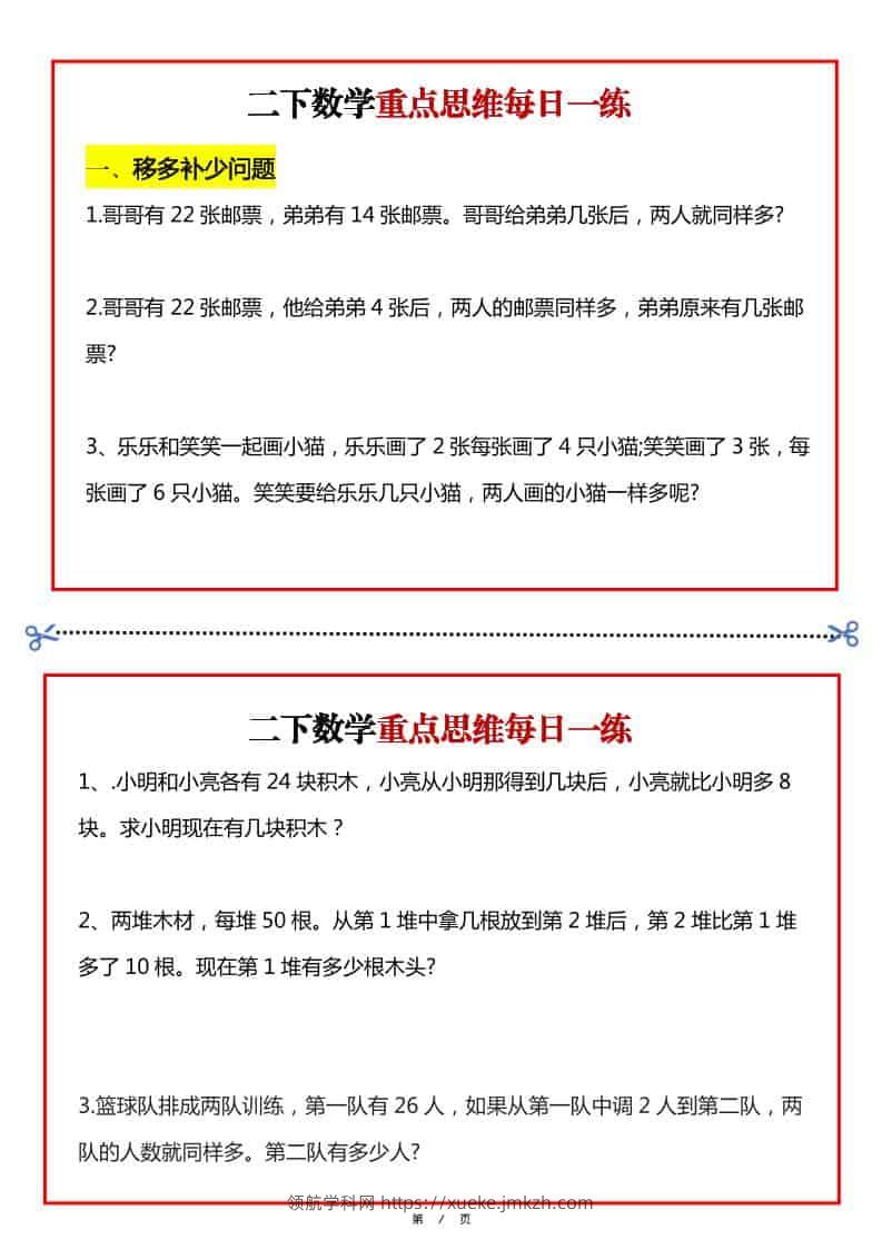 二年级下数学重点思维每日一练-领航学科网