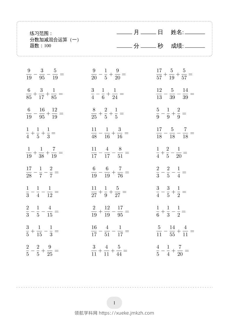 五年级下数学分数加减混合运算2000题专项练习-领航学科网