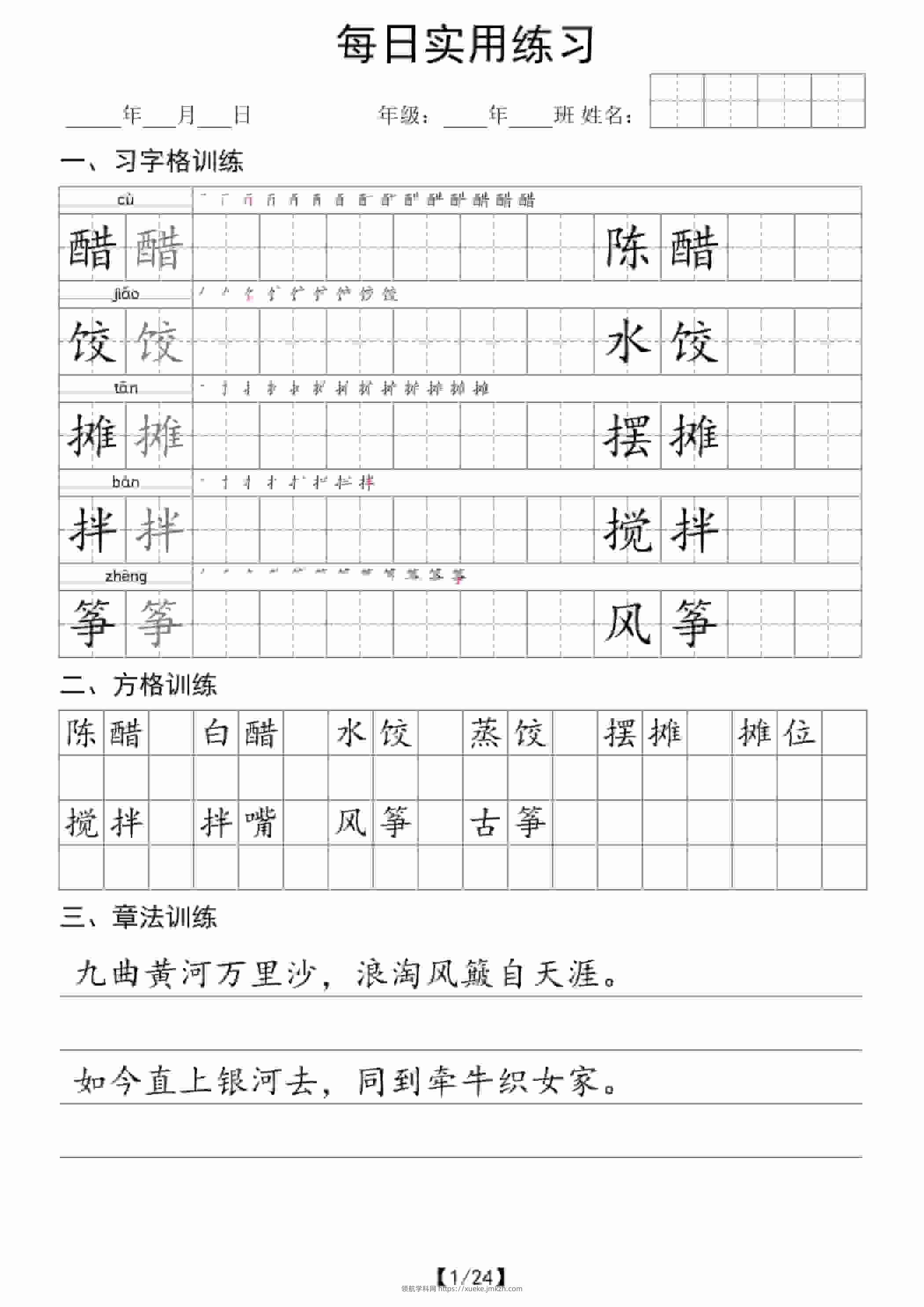 六年级下语文每日实用练习-领航学科网