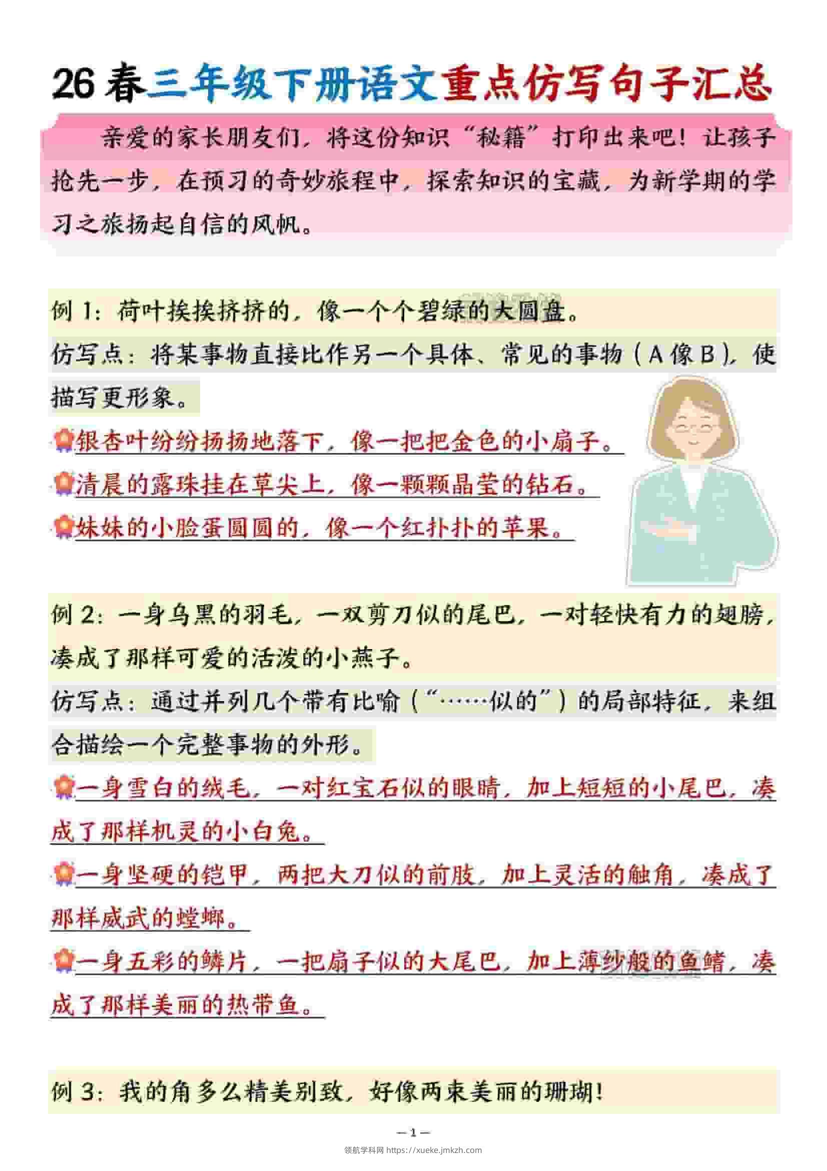 三年级下语文重点句子仿写汇总-领航学科网