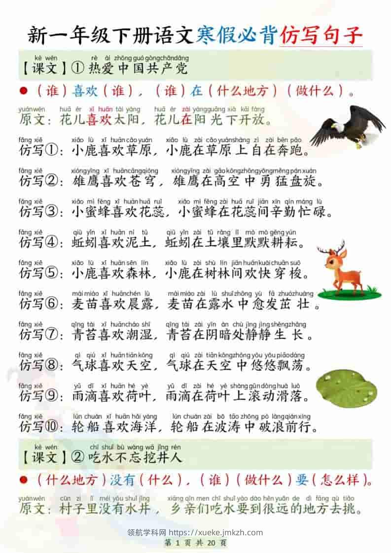 新一下语文寒假必背仿写句子（20页）-领航学科网