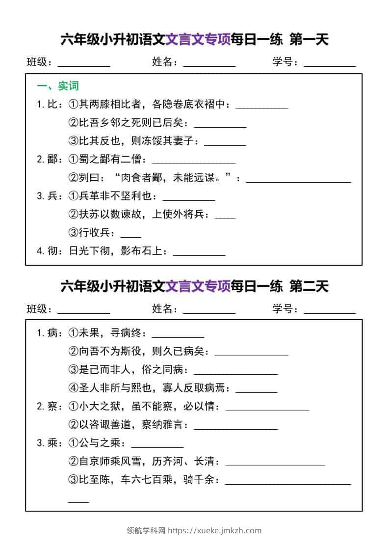 六年级下语文文言文专项每日一练-领航学科网