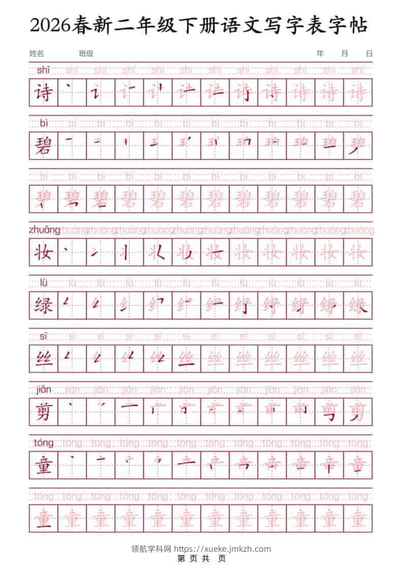 二年级下语文写字表字帖3-领航学科网