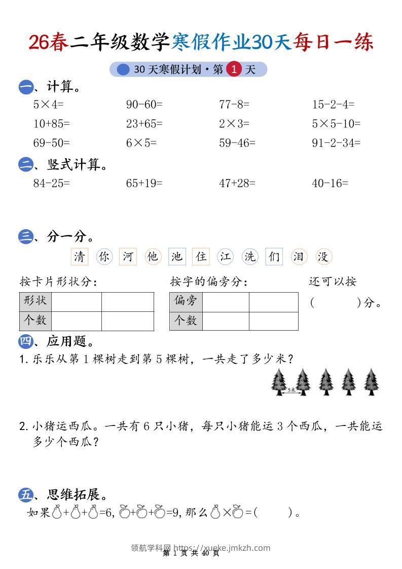 26春二年级数学下寒假作业30天每日一练（含答案40页）-领航学科网