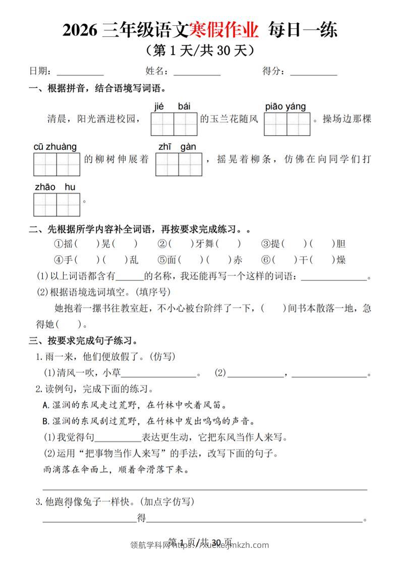 2026三年级语文下寒假作业每日一练-领航学科网