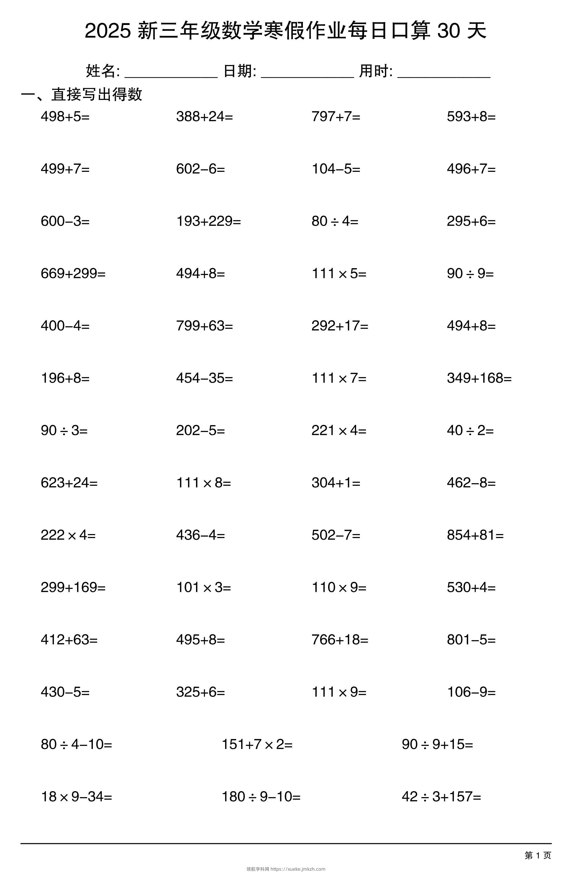 三下数学寒假作业每日口算30天-领航学科网