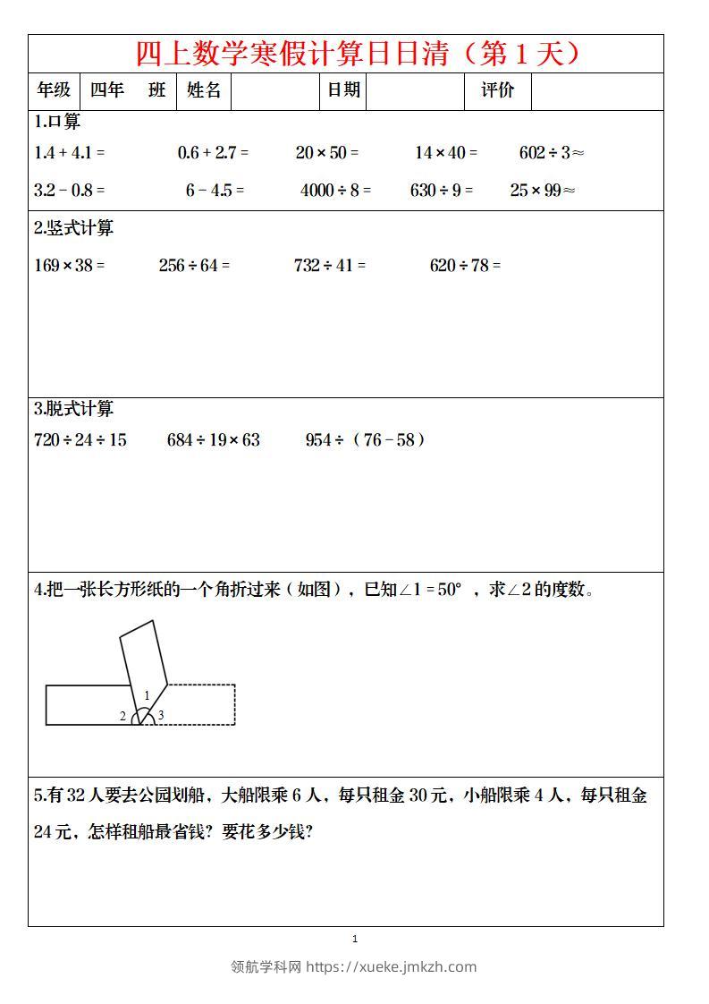 四年级数学下寒假日日清计算（共30套）-领航学科网