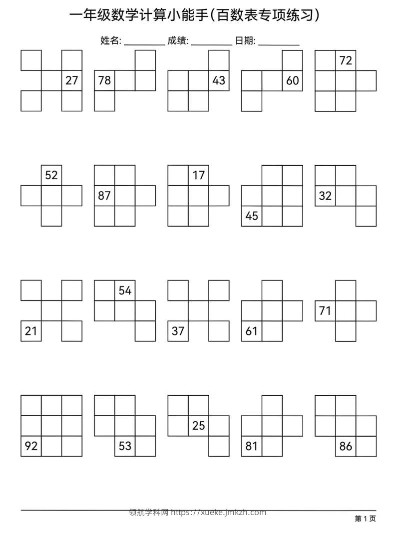 一年级下数学百数表专项练习-领航学科网