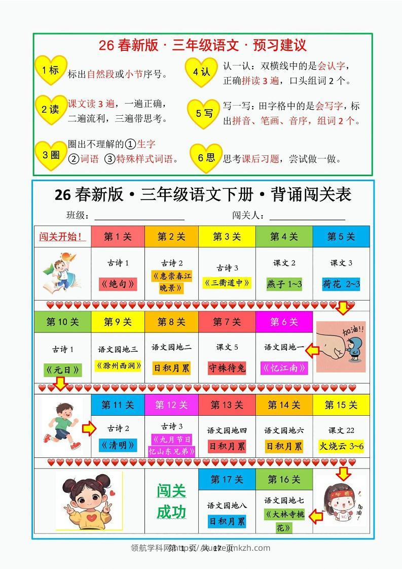 26春新版三年级下册语文课文必背内容17页-领航学科网