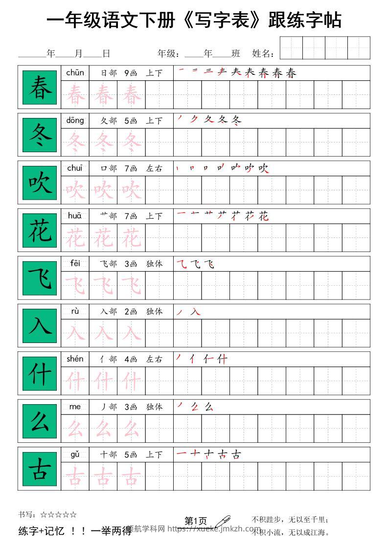 一下语文+《写字表》跟练字帖-领航学科网