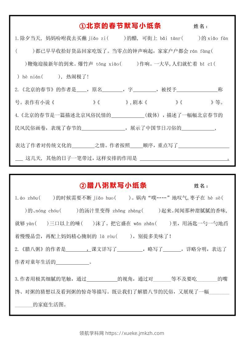六下丨语文课内重点默写小纸条-领航学科网