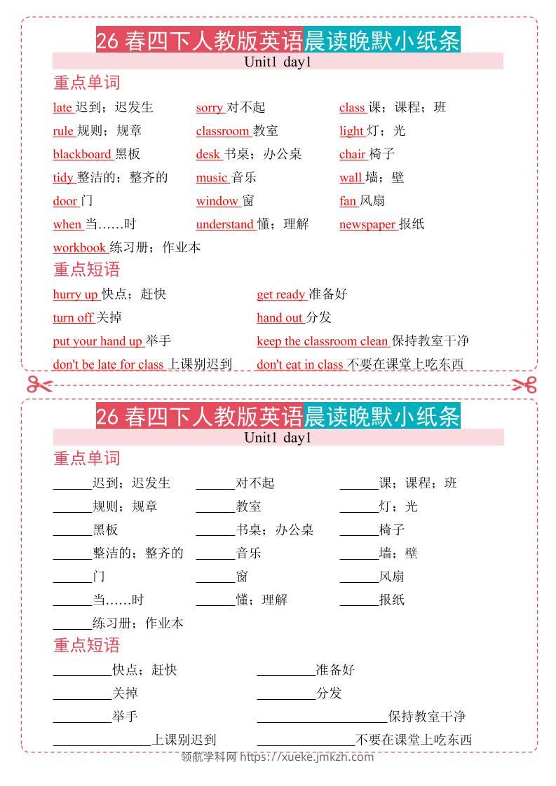 四年级下英语晨读晚默小纸条《人教版PEP》-领航学科网