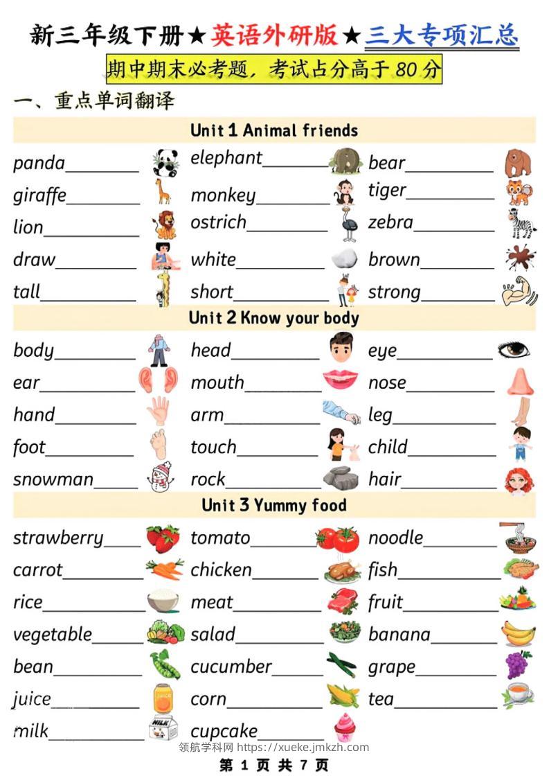 三年级下英语三大专项汇总《外研版（三起）》-领航学科网