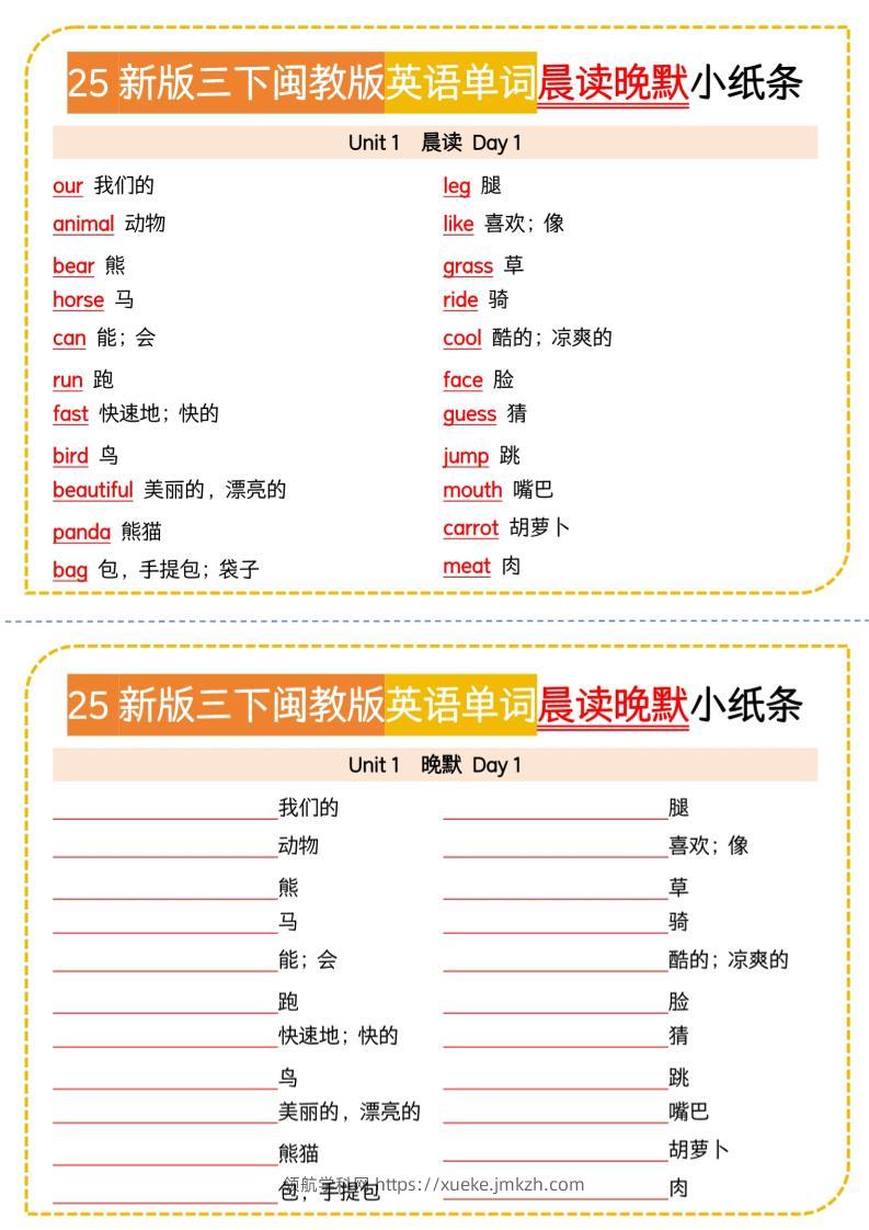 三年级下英语晨读晚默小纸条《闽教版》-领航学科网