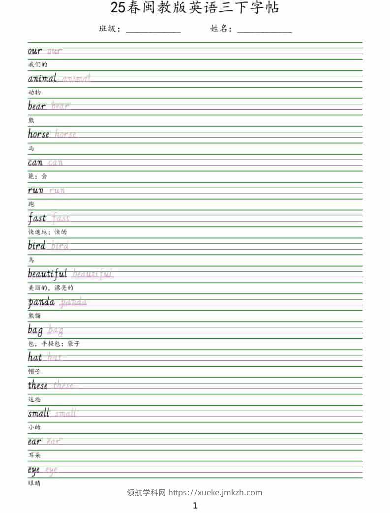 三年级下英语手写体字帖《闽教版》-领航学科网
