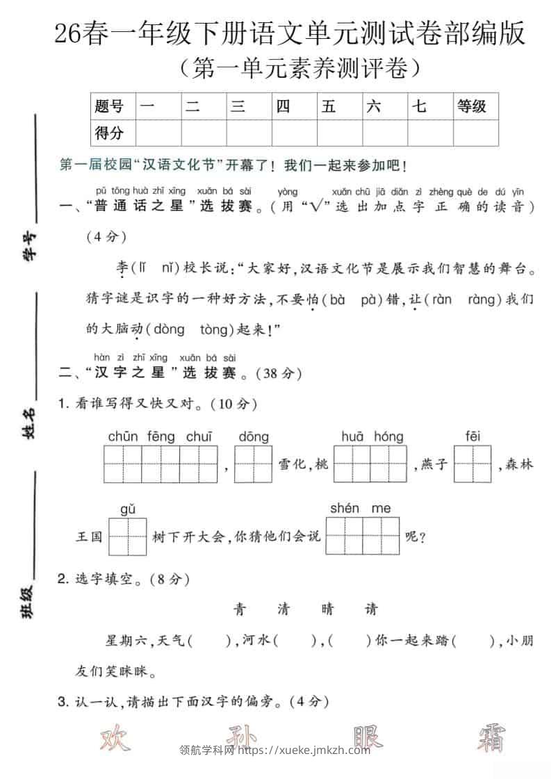 一年级下语文第一单元素养测评卷《部编版》-领航学科网