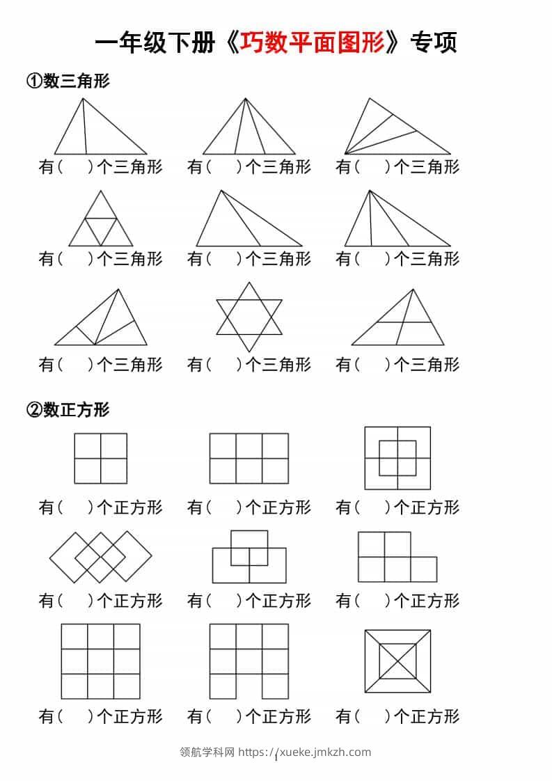一年级下数学重难点补砖图形-领航学科网