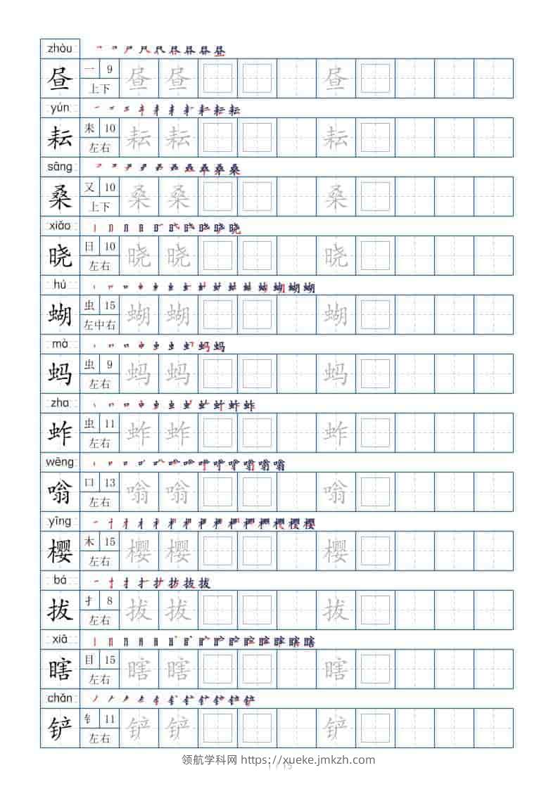 五年级下语文生字表180个，字帖15页（偏旁部首笔顺拼音）-领航学科网