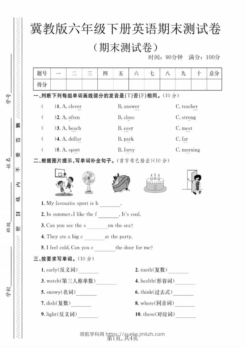 六年级下英语期末测试卷《冀教版》-领航学科网