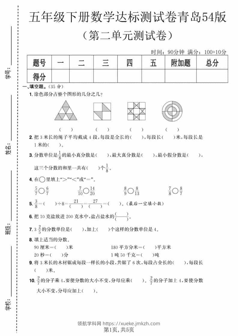 五年级下数学第二单元达标测试卷《青岛63版》-领航学科网