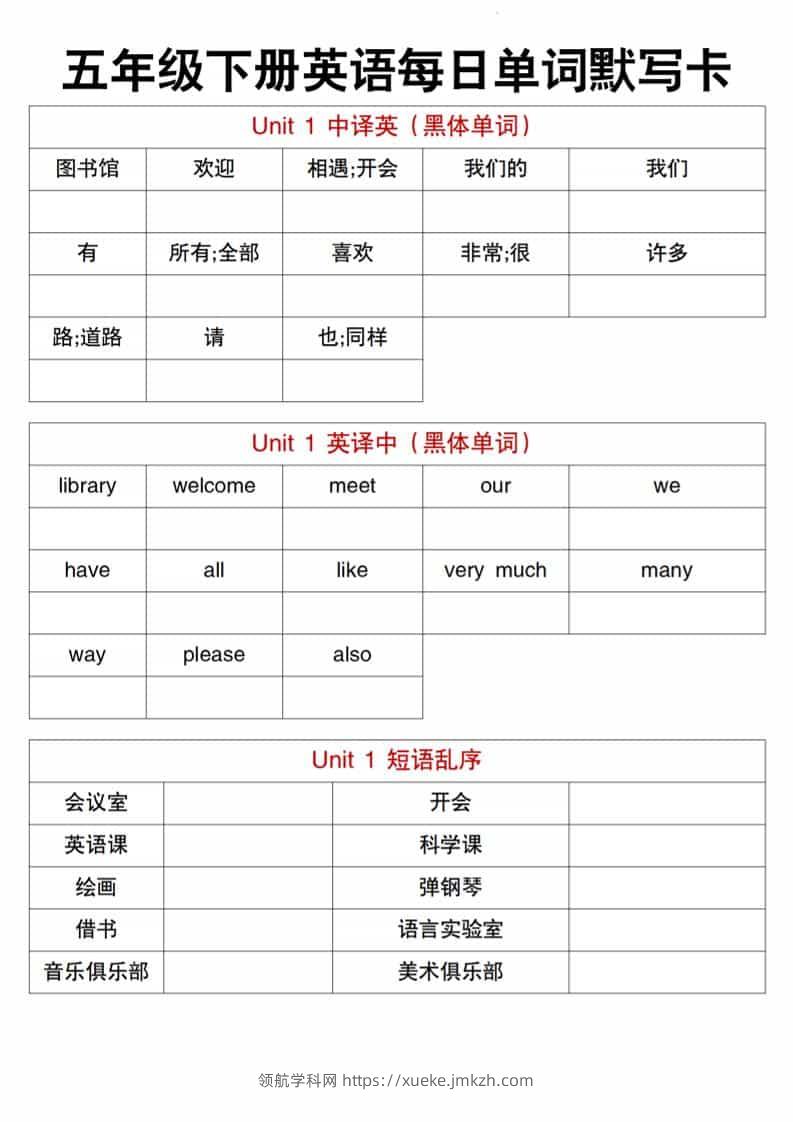 五年级下英语每日单词默写卡《人教精通版》-领航学科网