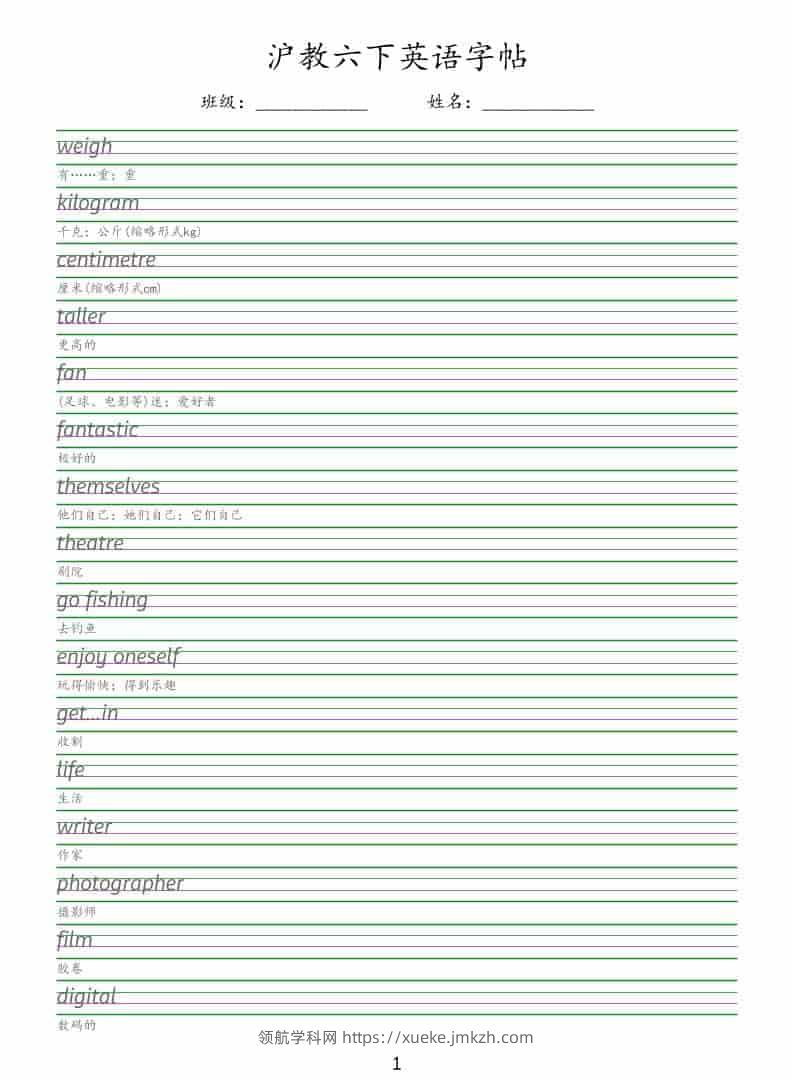 六年级下英语同步字帖《沪教版》-领航学科网