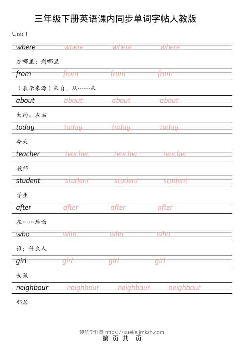 三年级下英语课内同步单词字帖《人教版PEP》-领航学科网
