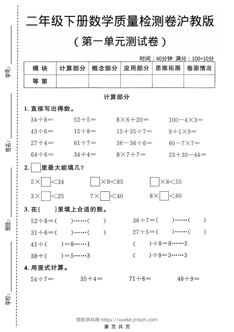 二年级下数学第一单元质量检测卷《沪教版》-领航学科网