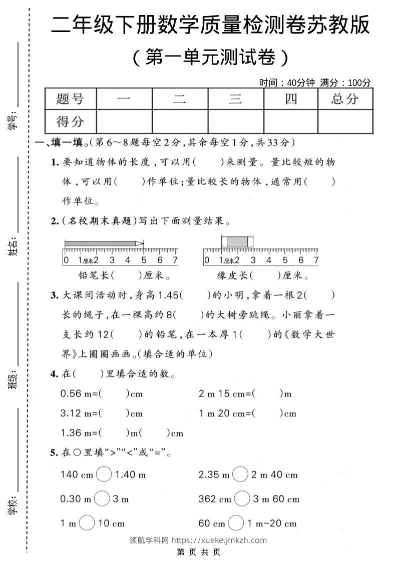 二年级下数学第一单元质量检测卷《苏教版》-领航学科网