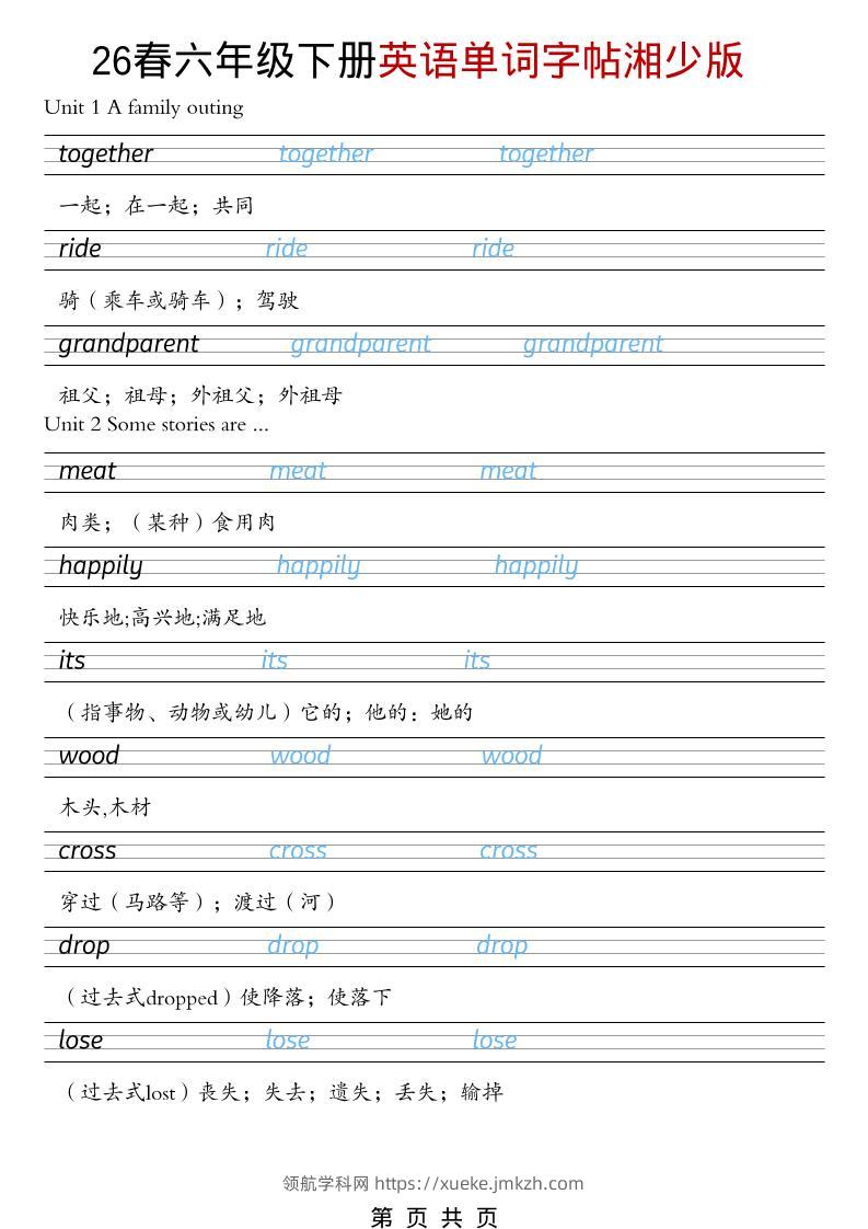 六年级下英语26春单词字帖《湘少版》-领航学科网