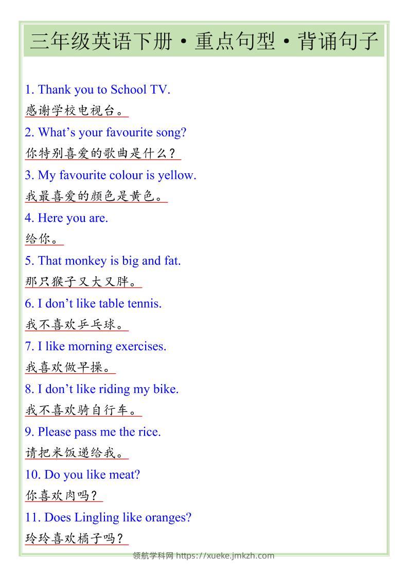 三年级下英语重点句型专项《人教版PEP》-领航学科网