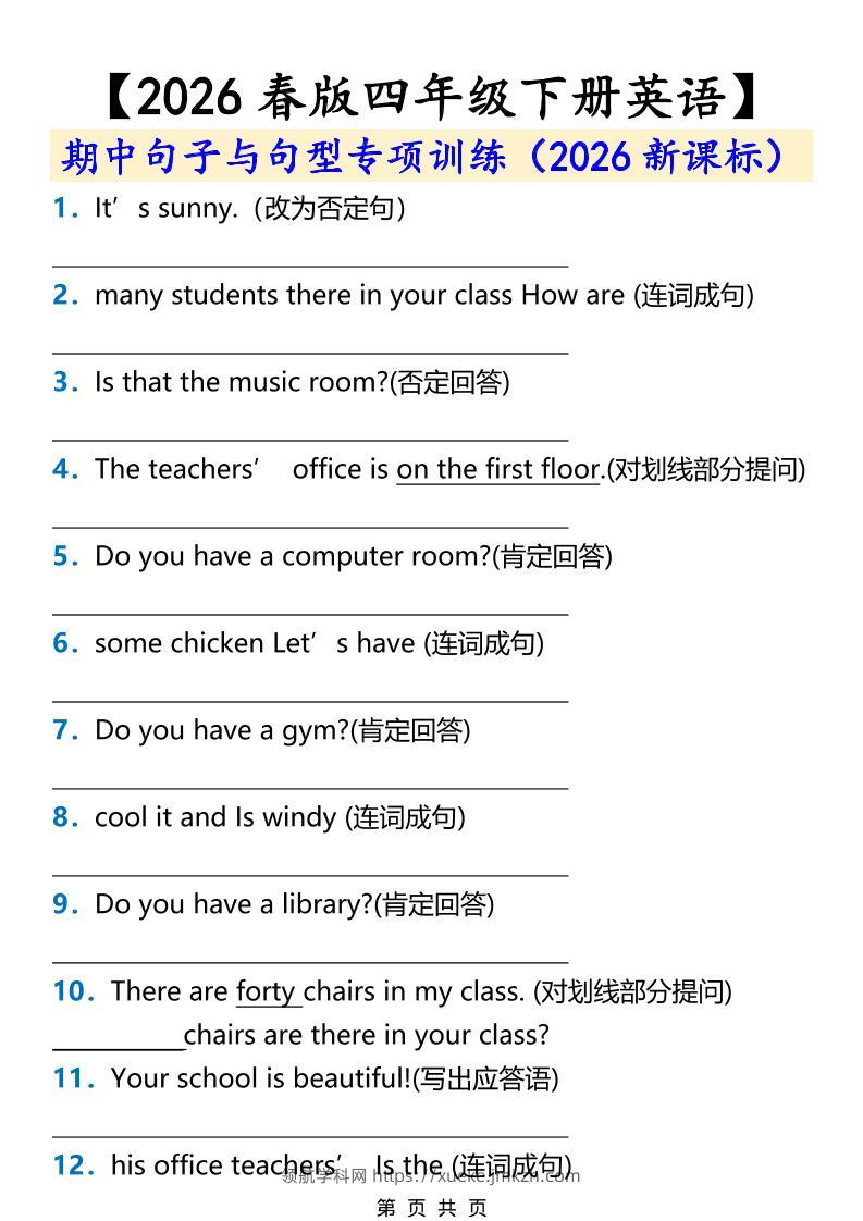 2026春新版四年级下英语期中句子与句型专项训练《人教版PEP》-领航学科网