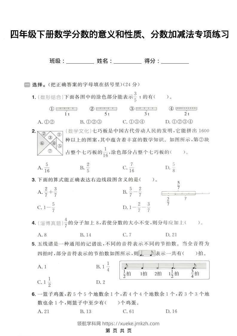 四年级下数学分数的意义和性质、分数加减法专项练习-领航学科网