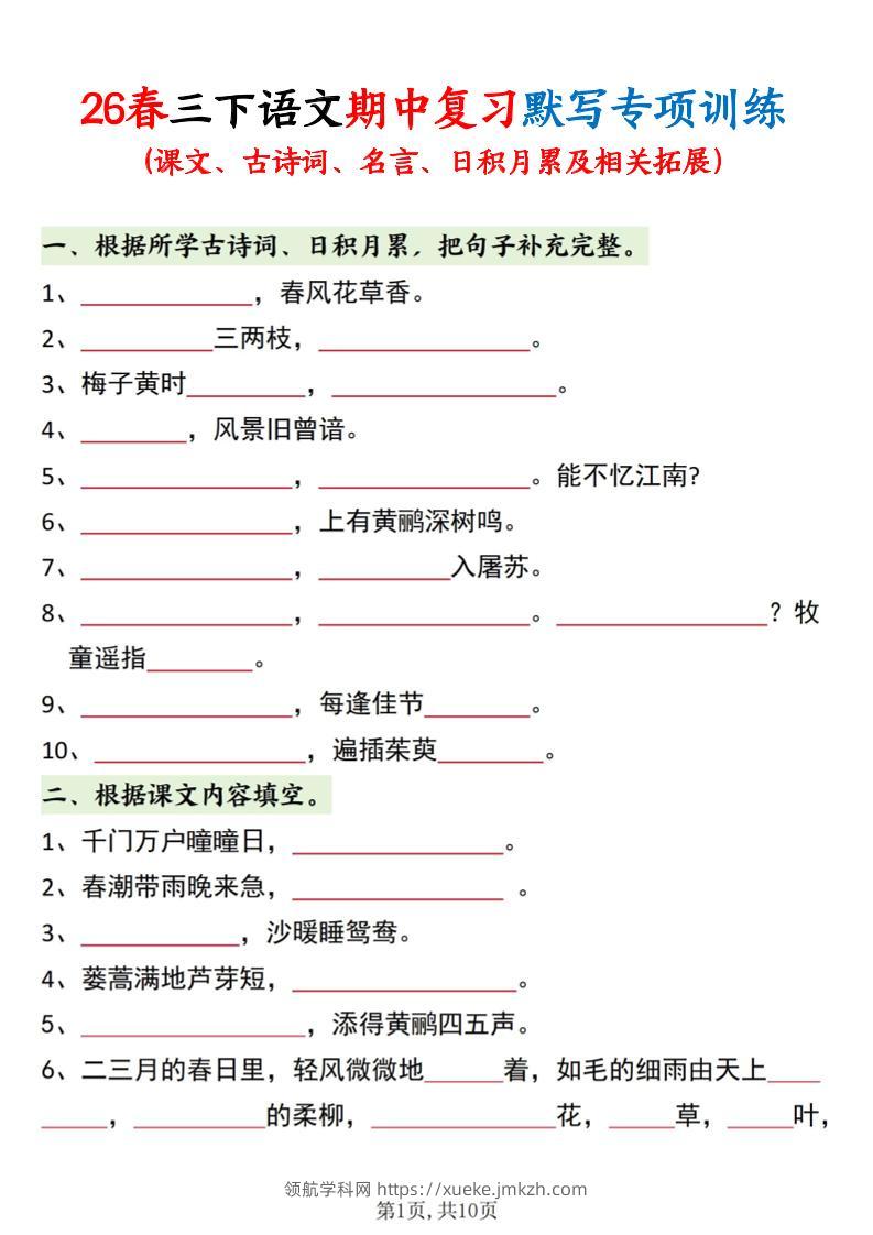 三年级下语文期中复习默写专项训练-领航学科网