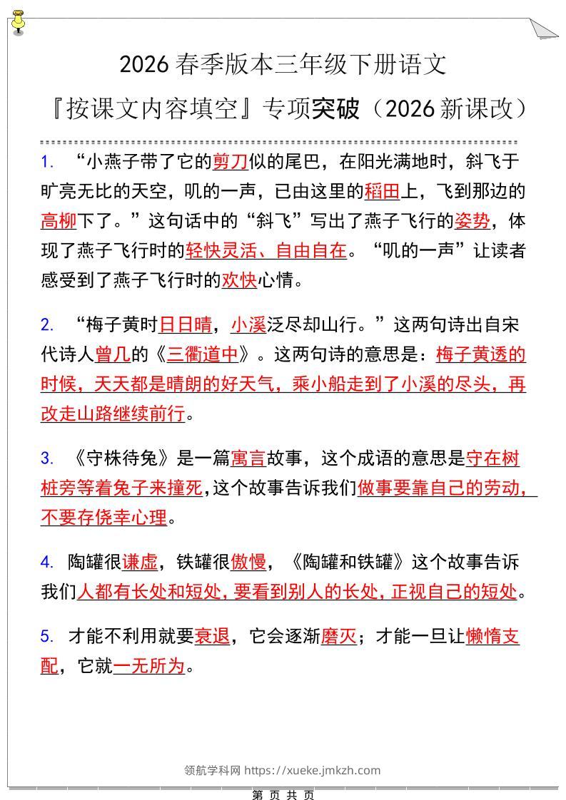 三年级下语文『按课文内容填空』专项练习-领航学科网