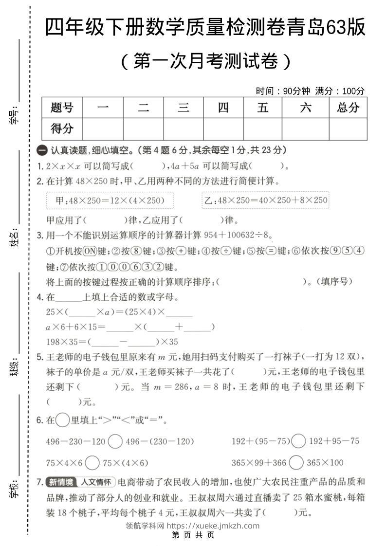 四年级下数学第一次月考质量检测卷《青岛63版》-领航学科网