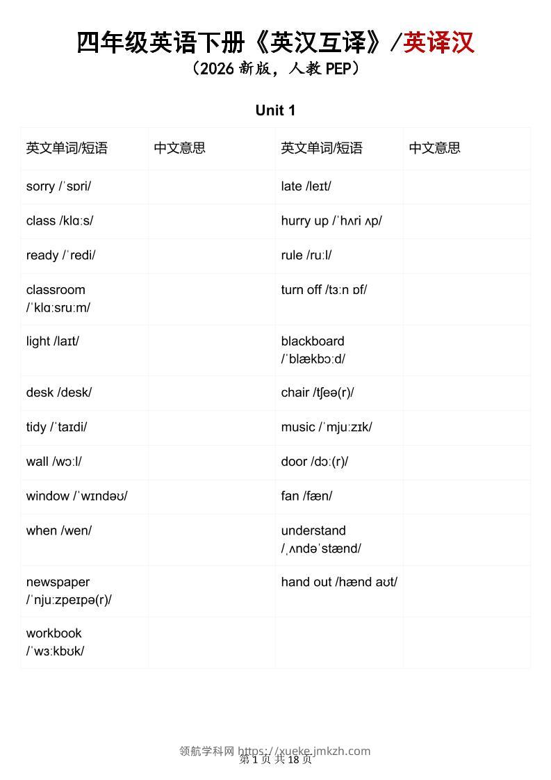 四年级下英语英汉互译练习《人教版PEP》-领航学科网