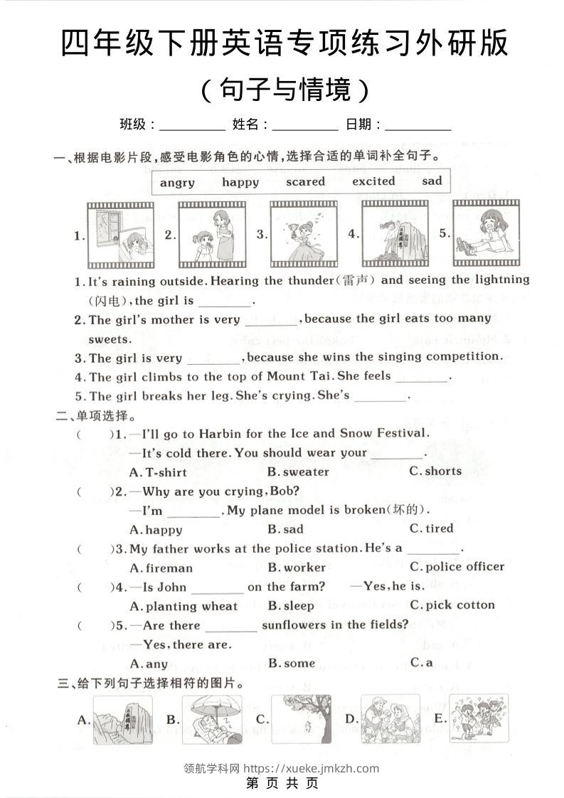 四年级下英语句子与情境专项练习《外研版》-领航学科网