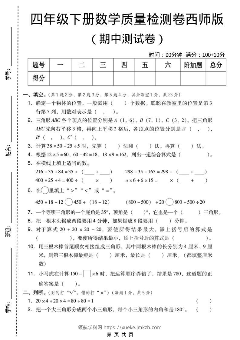 四年级下数学期中质量检测卷《西师版》-领航学科网