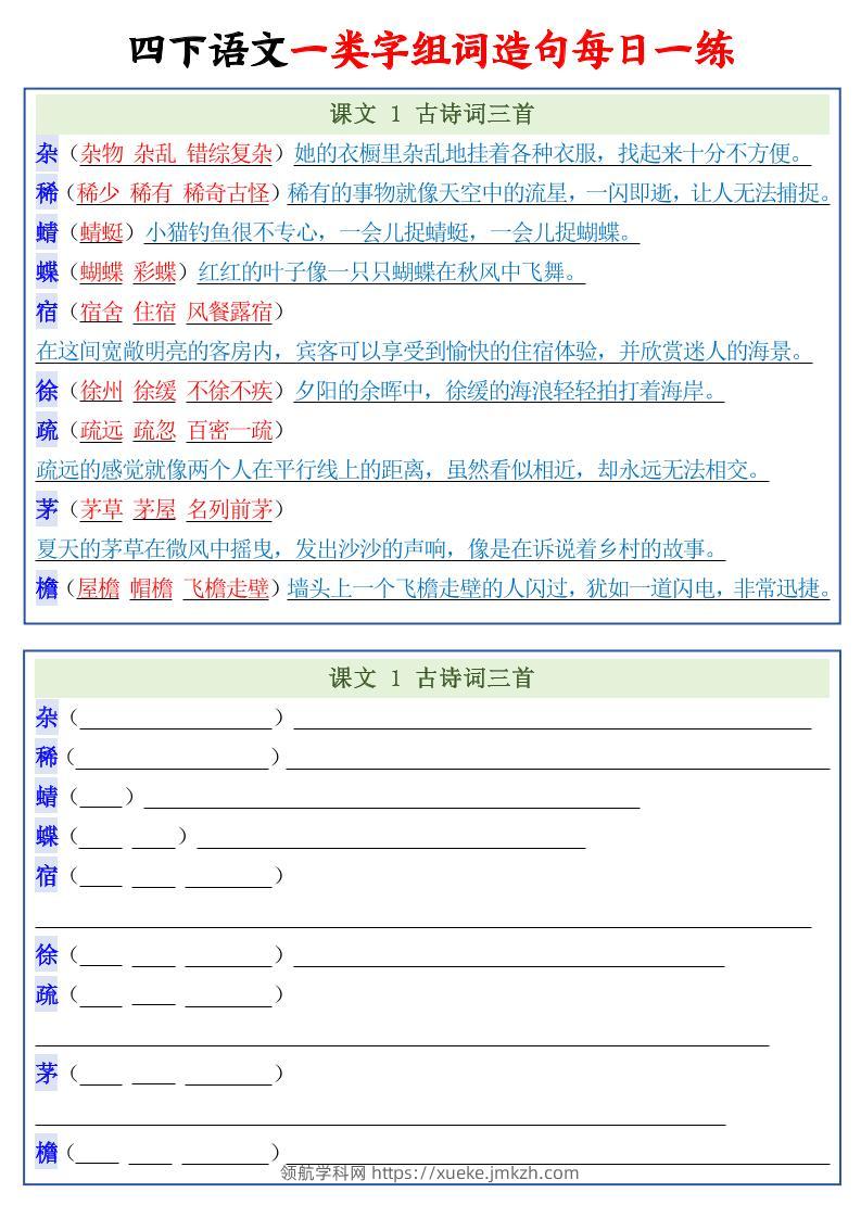 四年级下语文一类字组词造句每日一练22页-领航学科网