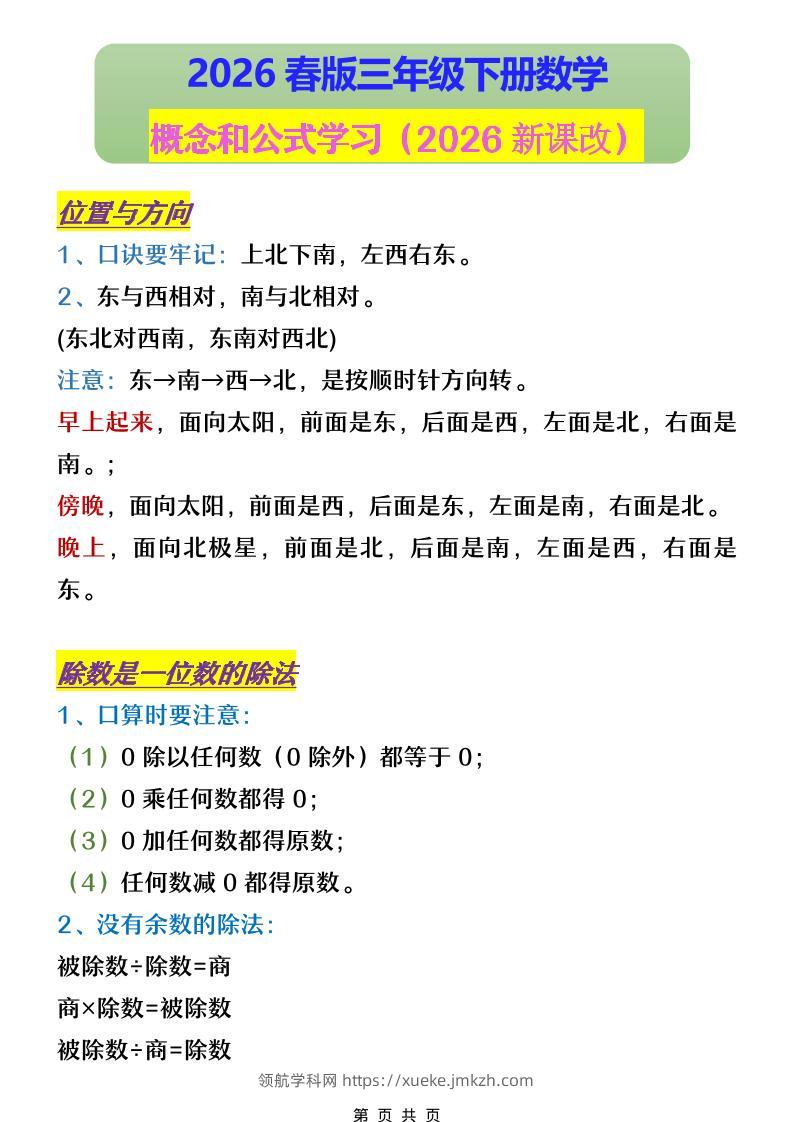 三年级下数学概念和公式学习-领航学科网