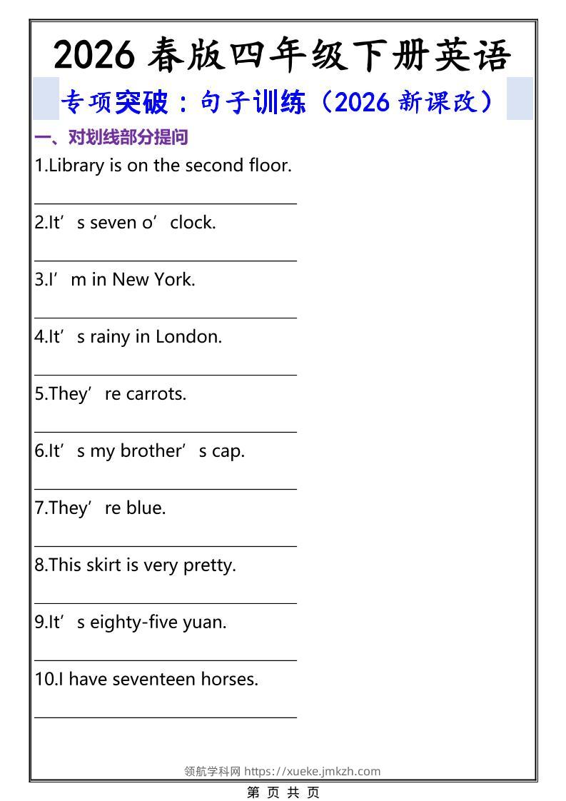 2026春新版四年级下英语句子专项训练《人教版PEP》-领航学科网