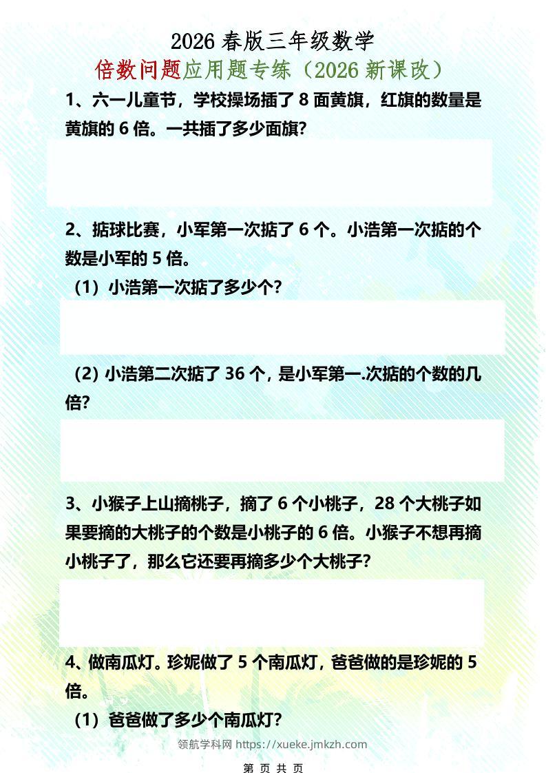 三年级下数学倍数问题应用题专练-领航学科网