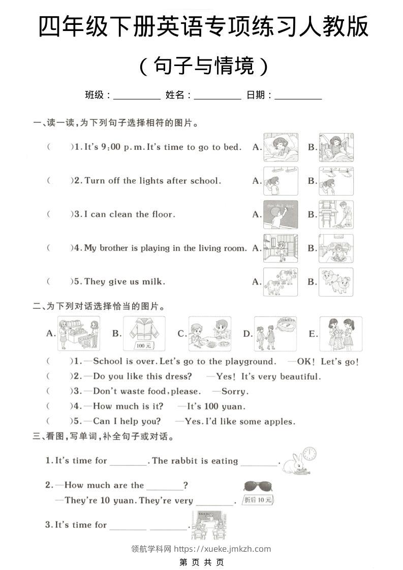 四年级下英语句子与情境专项练习《人教版》-领航学科网