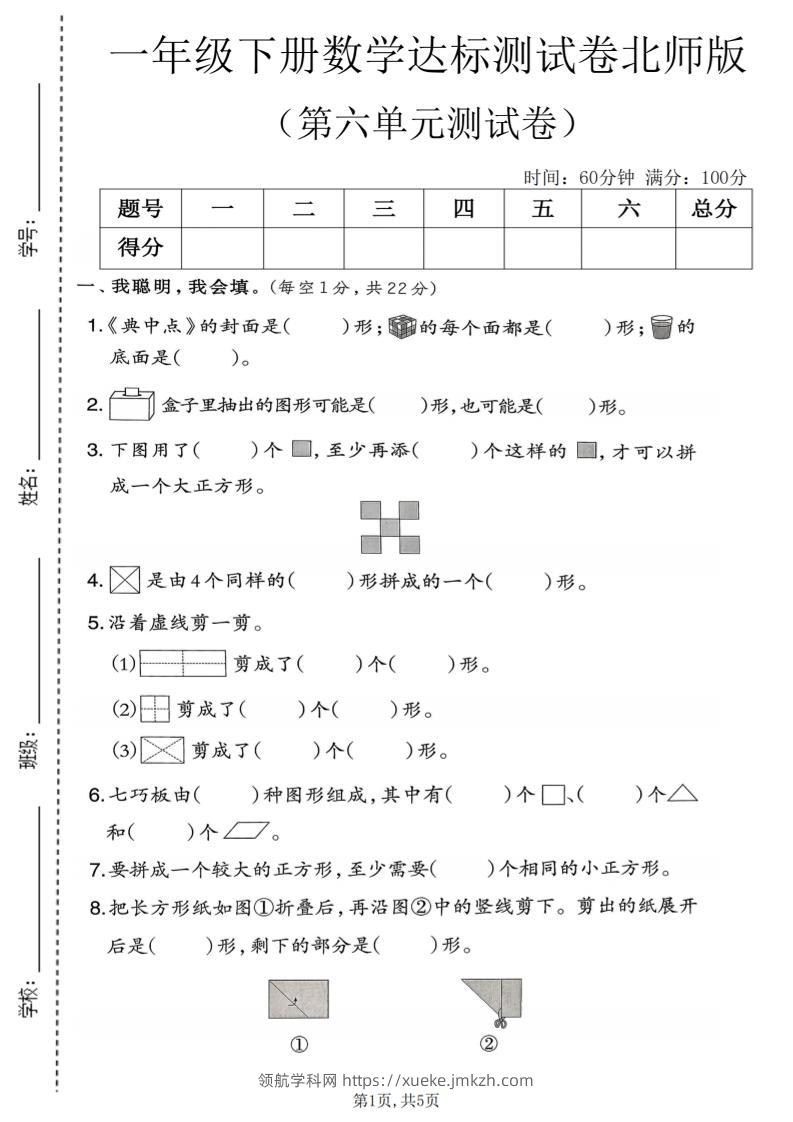 一年级下数学第六单元达标测试卷《北师版》-领航学科网
