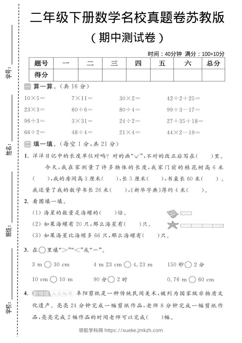 二年级下数学期中名校真题卷《苏教版》-领航学科网