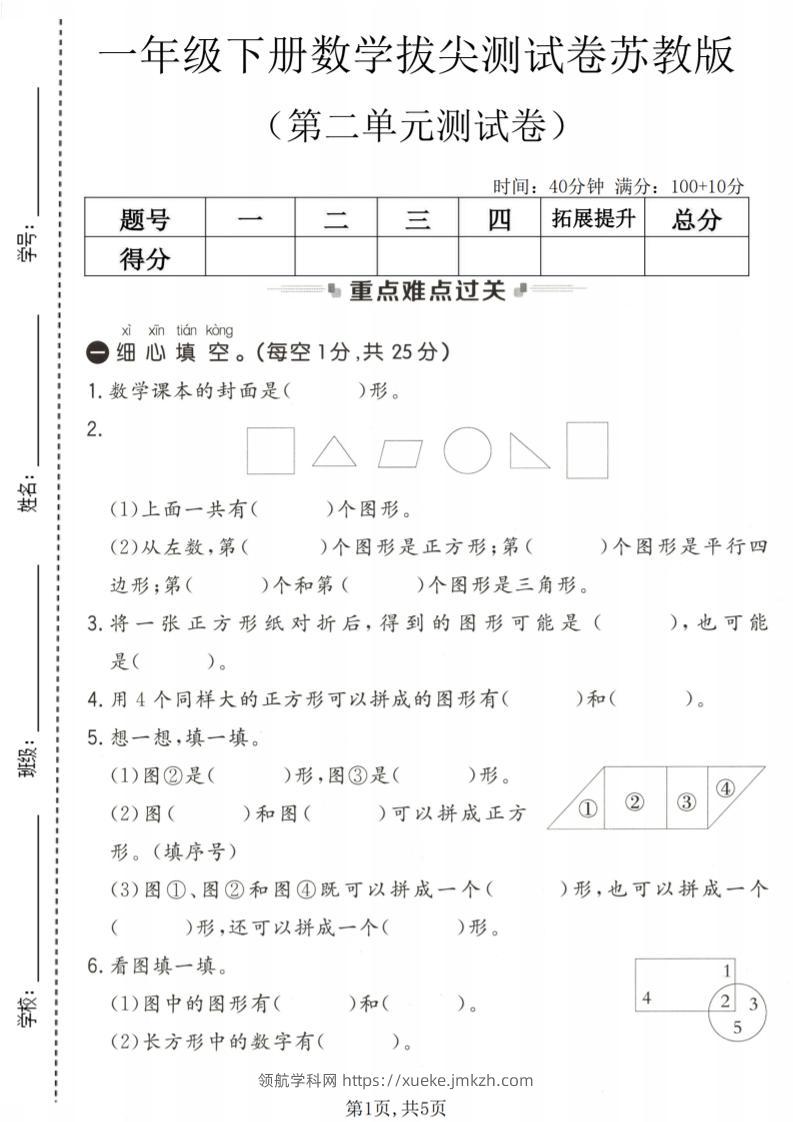 一年级下数学第二单元拔尖测试卷《苏教版》-领航学科网