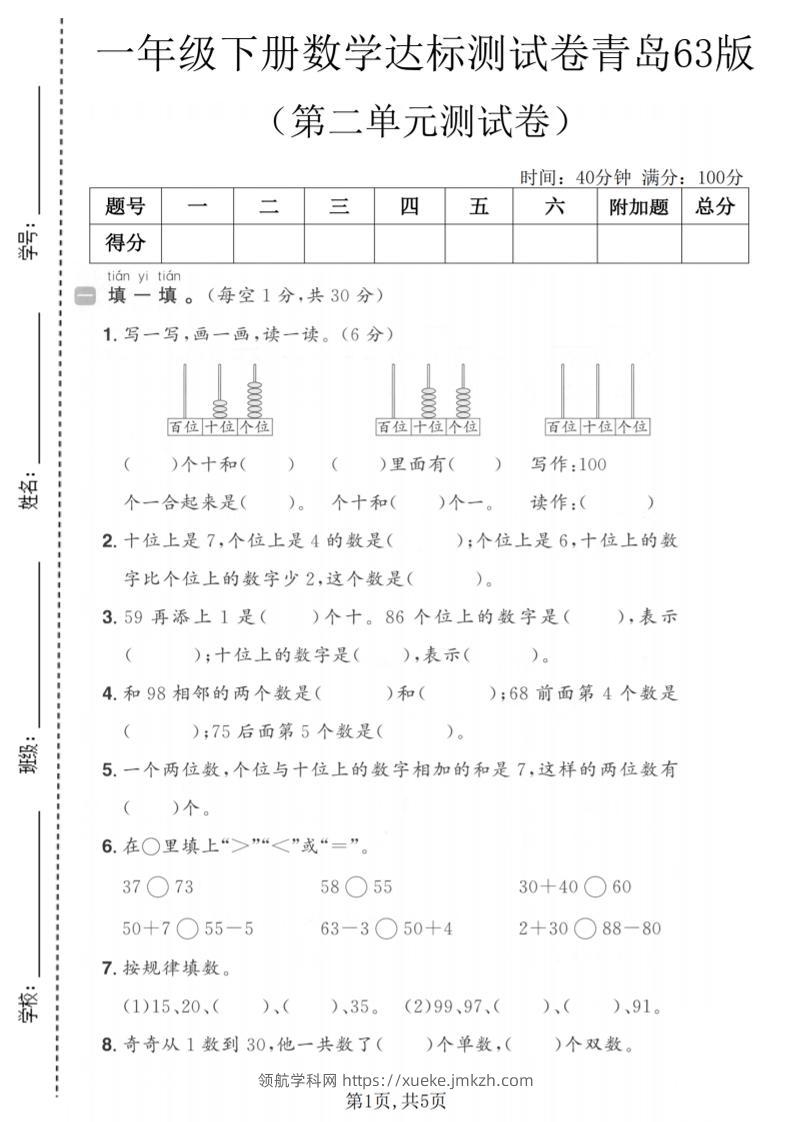 一年级下数学第二单元达标测试卷《青岛63版》-领航学科网